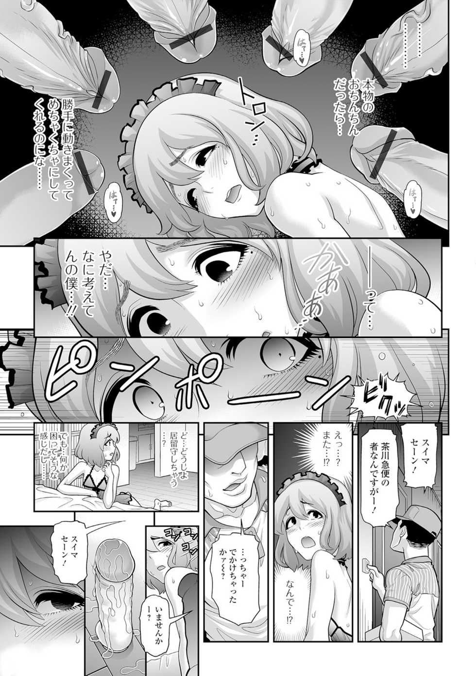 [Anthology] Gekkan Web Otoko no Ko-llection! S Vol. 07 [Digital] - Page 12