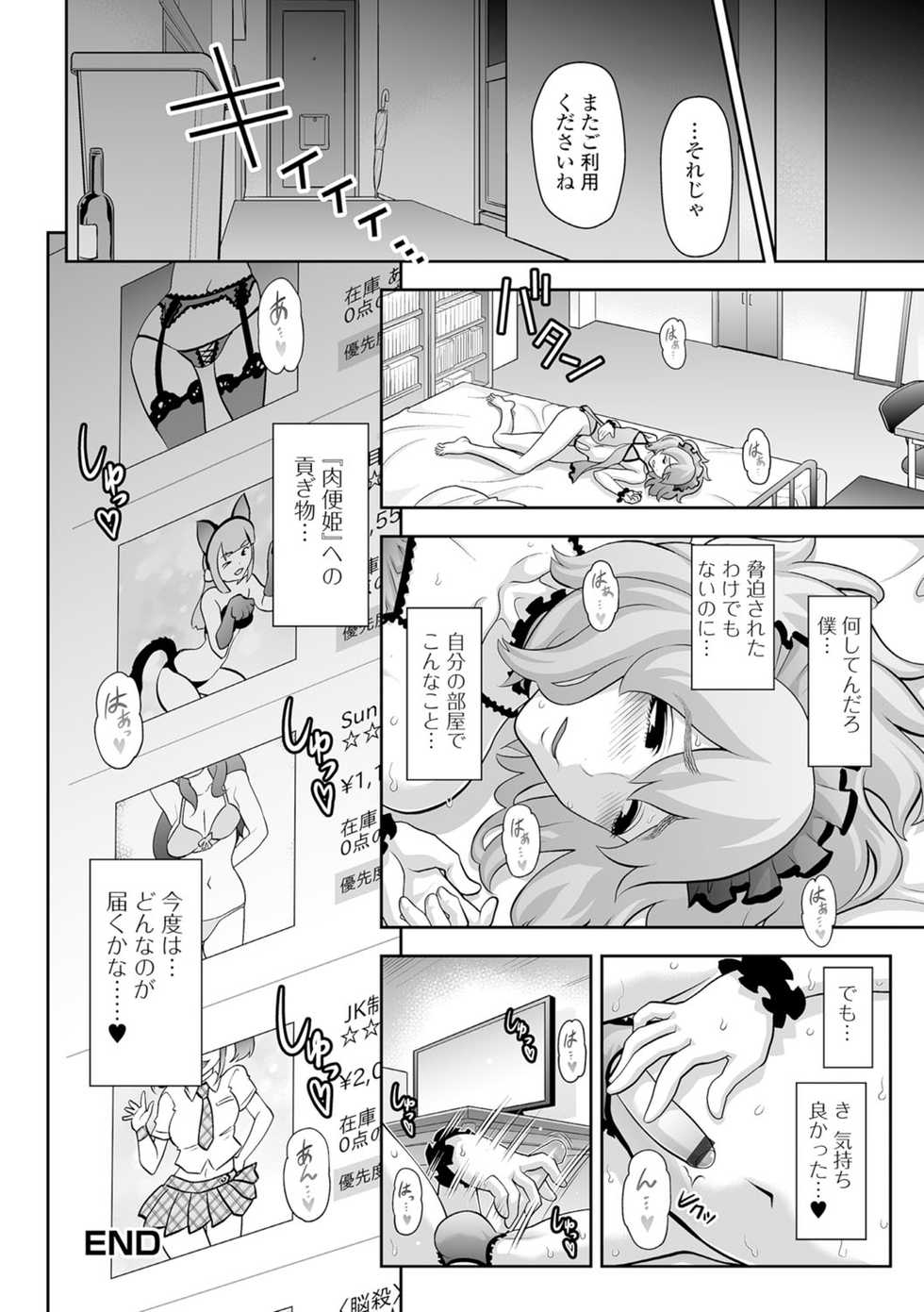 [Anthology] Gekkan Web Otoko no Ko-llection! S Vol. 07 [Digital] - Page 21