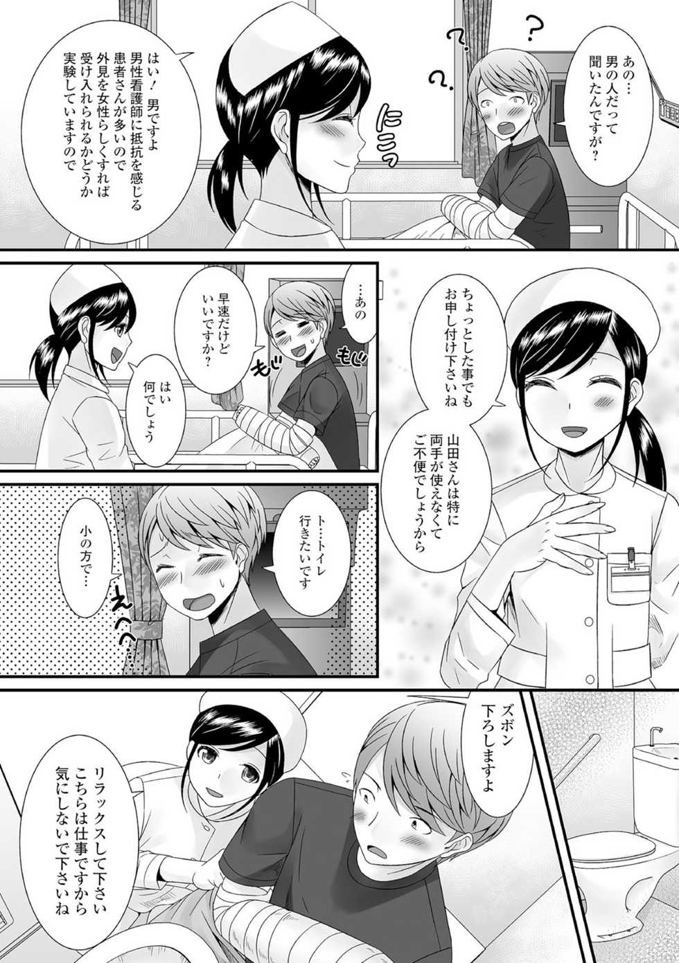 [Anthology] Gekkan Web Otoko no Ko-llection! S Vol. 07 [Digital] - Page 23