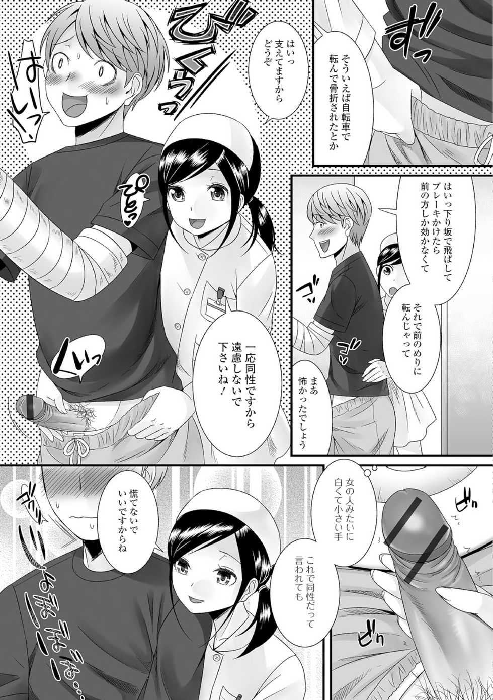 [Anthology] Gekkan Web Otoko no Ko-llection! S Vol. 07 [Digital] - Page 24
