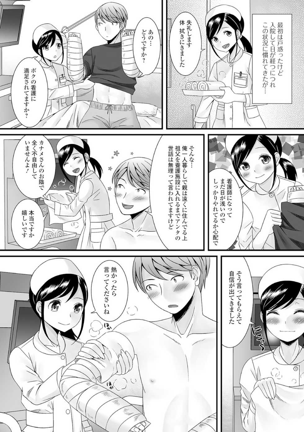 [Anthology] Gekkan Web Otoko no Ko-llection! S Vol. 07 [Digital] - Page 25