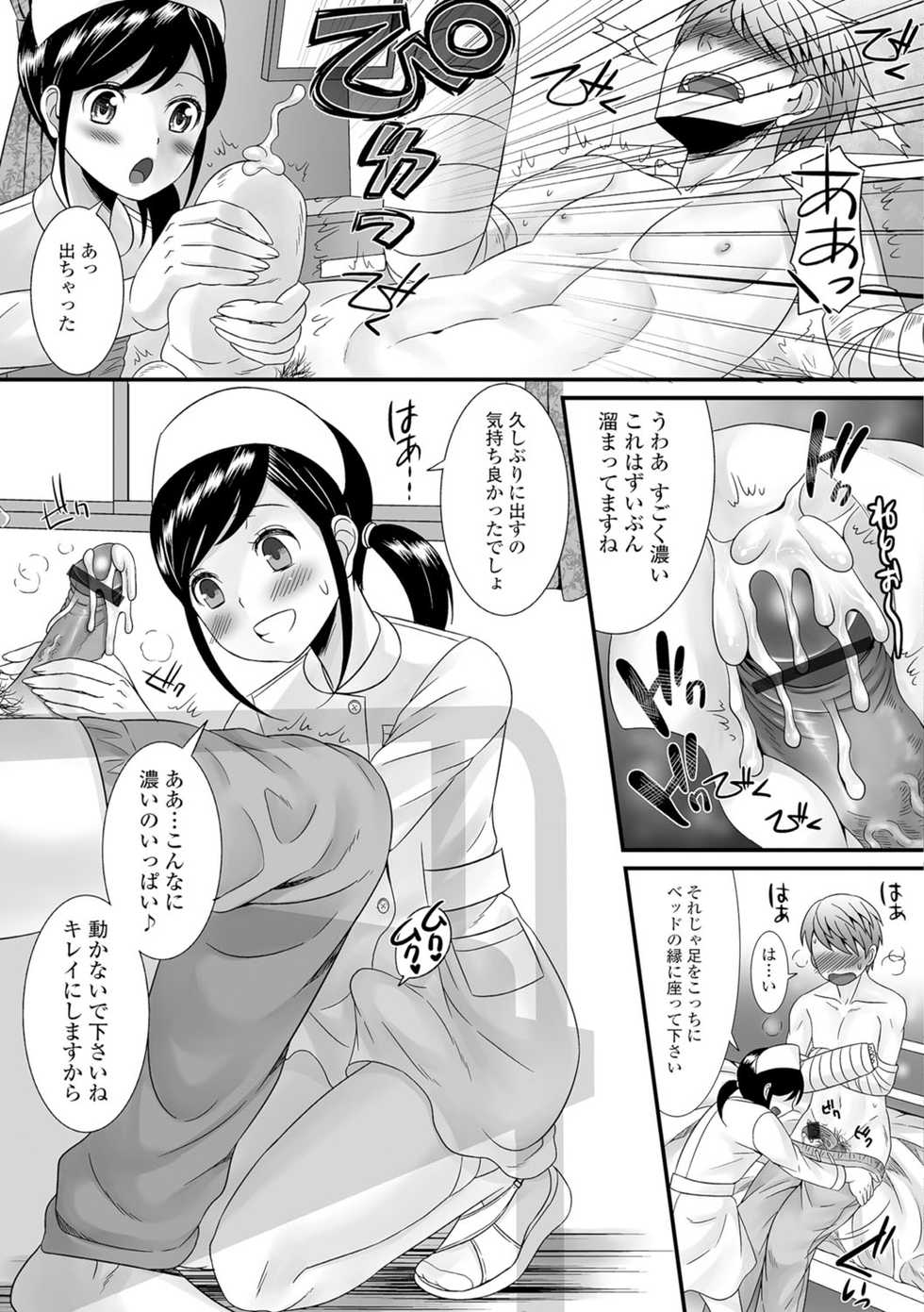[Anthology] Gekkan Web Otoko no Ko-llection! S Vol. 07 [Digital] - Page 28