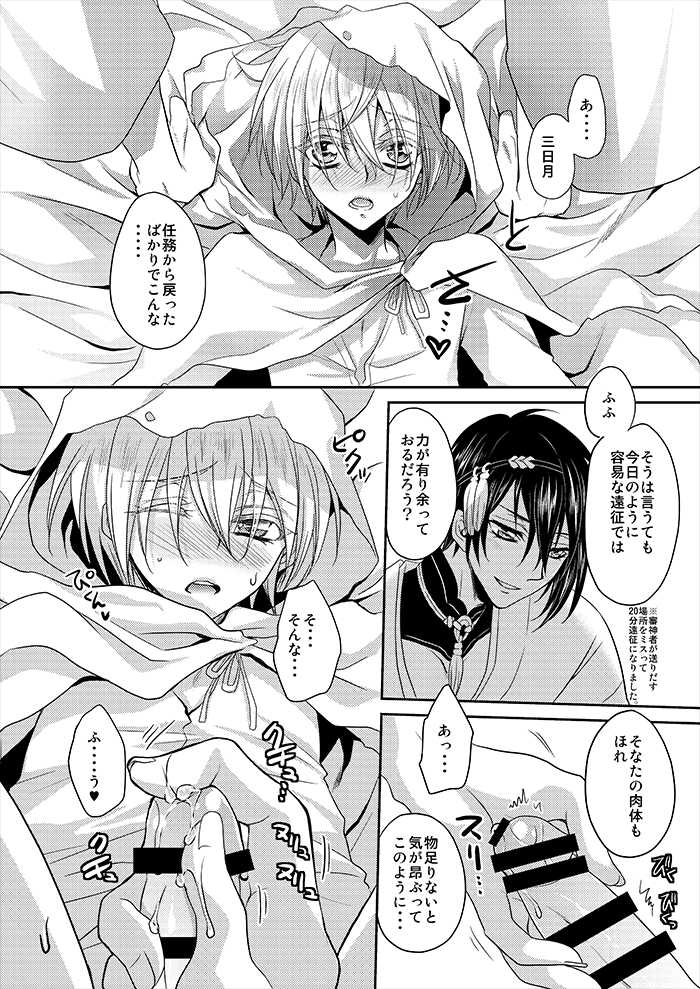 [Lovesugi (Fukai Maro)] Tsuki to Kitsune ga Utsushi o Kurau (Touken Ranbu) [Digital] - Page 3