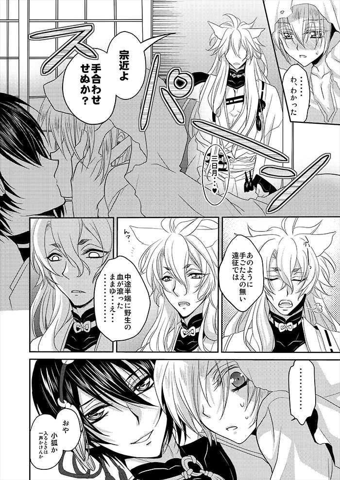 [Lovesugi (Fukai Maro)] Tsuki to Kitsune ga Utsushi o Kurau (Touken Ranbu) [Digital] - Page 7