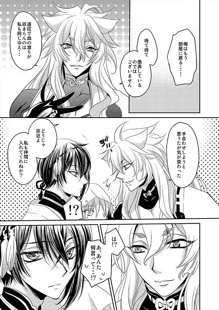 [Lovesugi (Fukai Maro)] Tsuki to Kitsune ga Utsushi o Kurau (Touken Ranbu) [Digital] - Page 10
