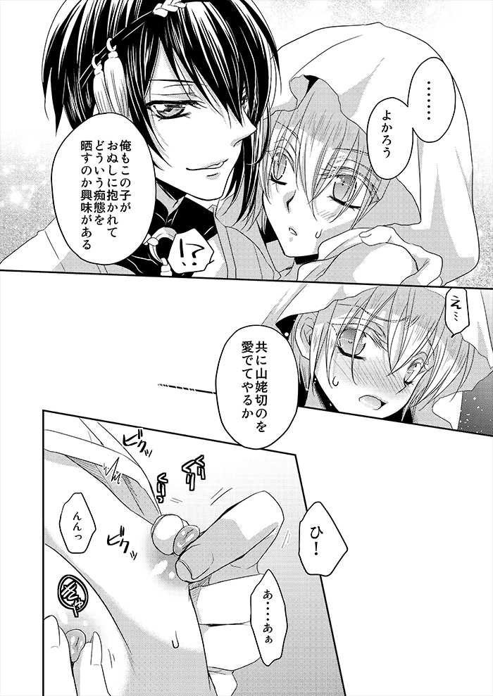 [Lovesugi (Fukai Maro)] Tsuki to Kitsune ga Utsushi o Kurau (Touken Ranbu) [Digital] - Page 11