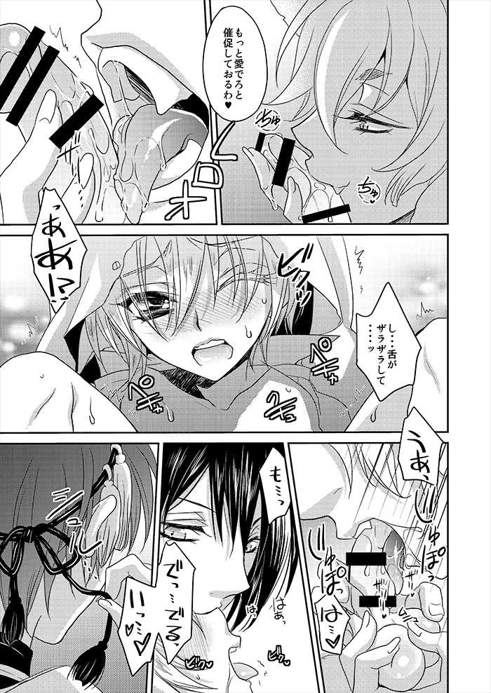 [Lovesugi (Fukai Maro)] Tsuki to Kitsune ga Utsushi o Kurau (Touken Ranbu) [Digital] - Page 14