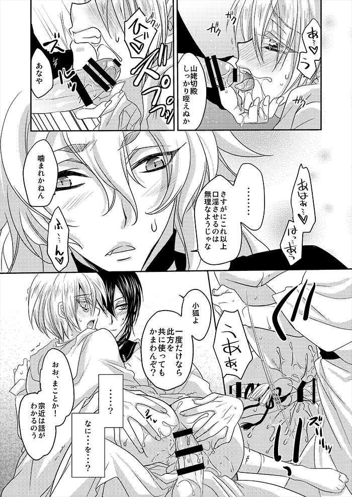 [Lovesugi (Fukai Maro)] Tsuki to Kitsune ga Utsushi o Kurau (Touken Ranbu) [Digital] - Page 20