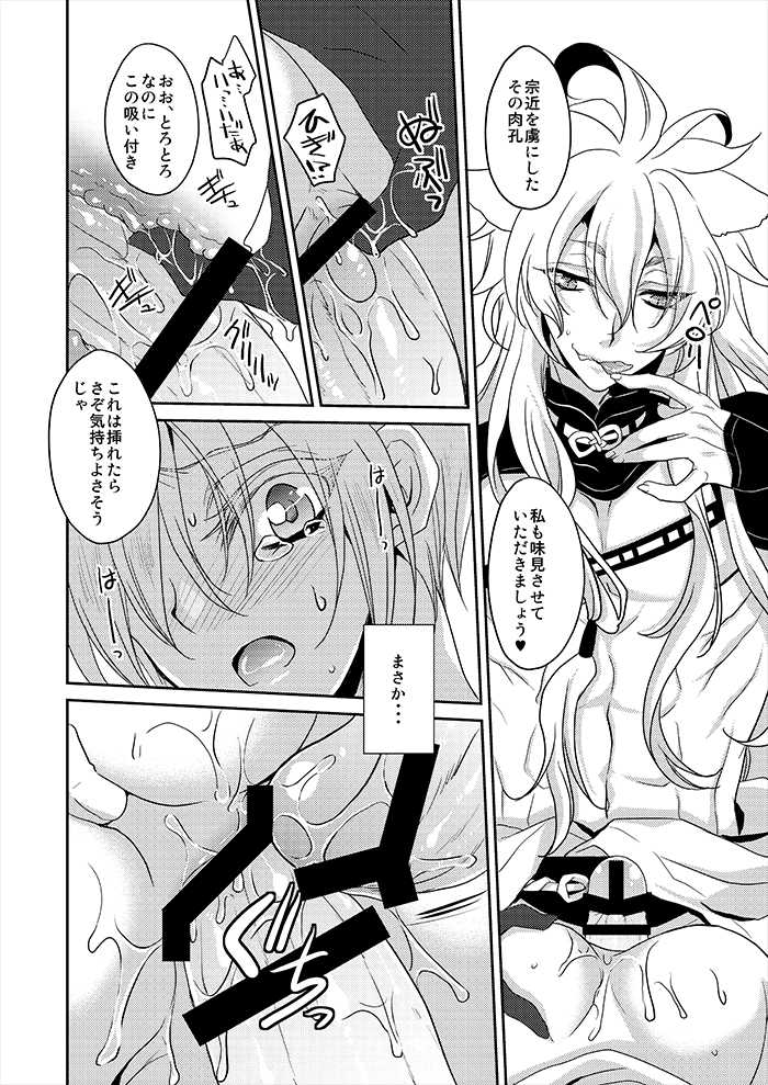 [Lovesugi (Fukai Maro)] Tsuki to Kitsune ga Utsushi o Kurau (Touken Ranbu) [Digital] - Page 21