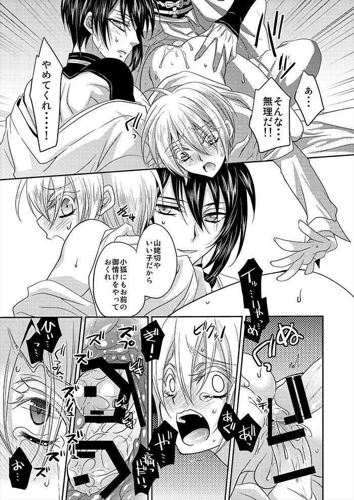 [Lovesugi (Fukai Maro)] Tsuki to Kitsune ga Utsushi o Kurau (Touken Ranbu) [Digital] - Page 22