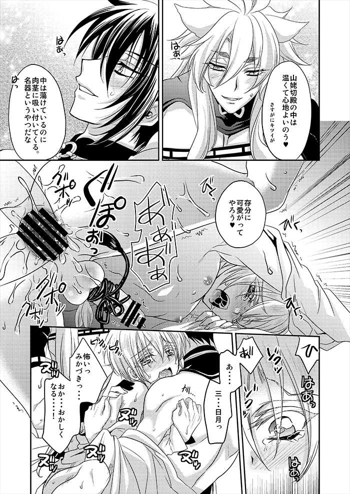 [Lovesugi (Fukai Maro)] Tsuki to Kitsune ga Utsushi o Kurau (Touken Ranbu) [Digital] - Page 24