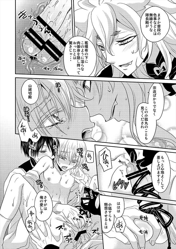 [Lovesugi (Fukai Maro)] Tsuki to Kitsune ga Utsushi o Kurau (Touken Ranbu) [Digital] - Page 29