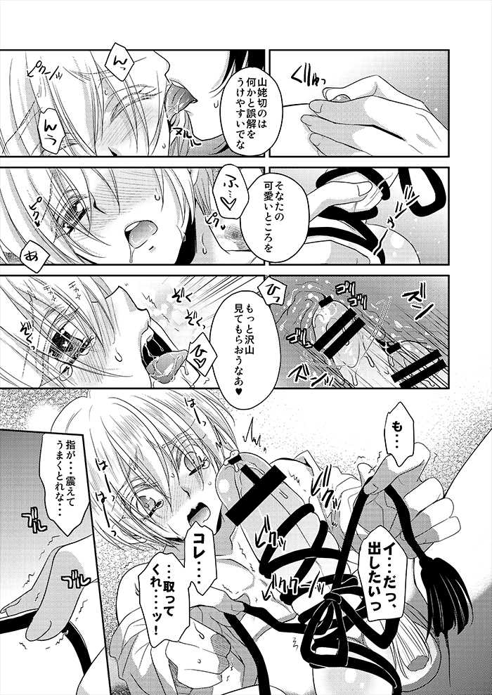 [Lovesugi (Fukai Maro)] Tsuki to Kitsune ga Utsushi o Kurau (Touken Ranbu) [Digital] - Page 30