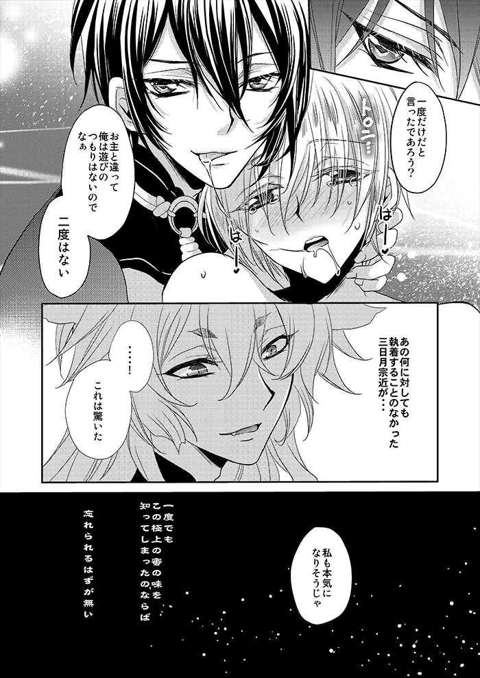 [Lovesugi (Fukai Maro)] Tsuki to Kitsune ga Utsushi o Kurau (Touken Ranbu) [Digital] - Page 35