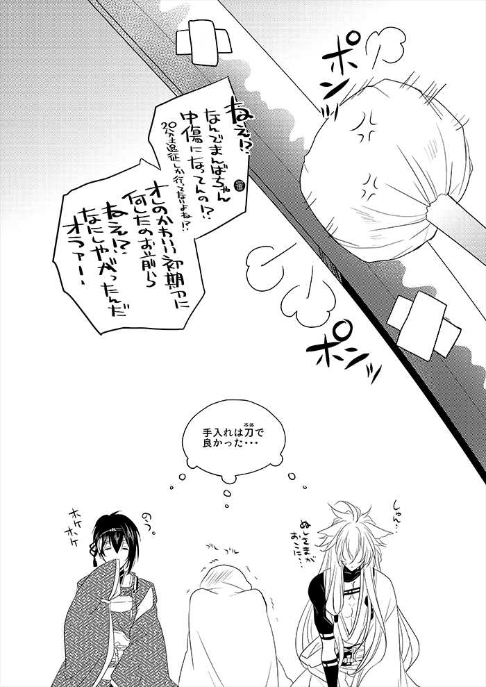 [Lovesugi (Fukai Maro)] Tsuki to Kitsune ga Utsushi o Kurau (Touken Ranbu) [Digital] - Page 37