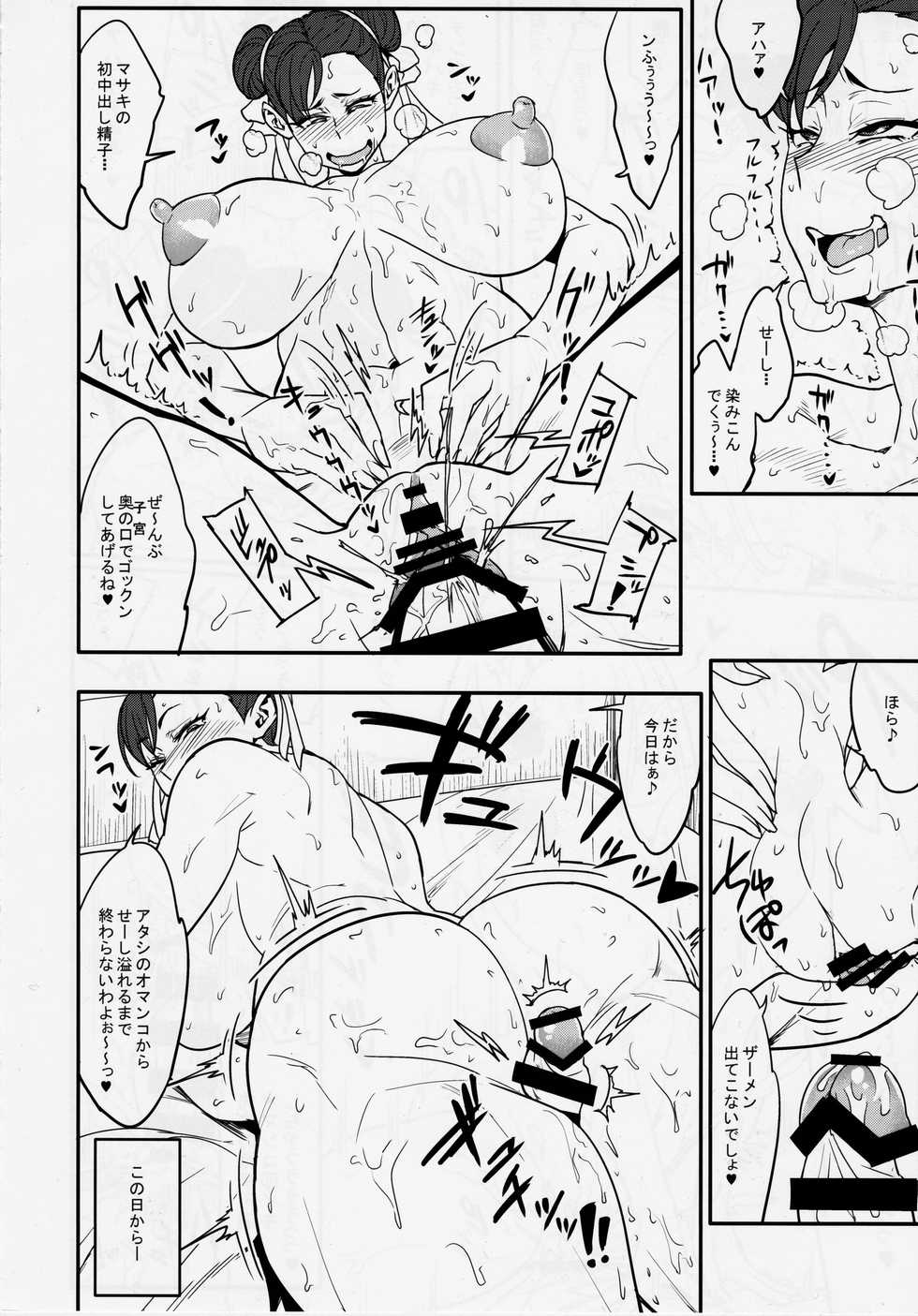 [Aroma Gaeru (Numahana)] Houmitsusen!! (Street Fighter) [Digital] - Page 12