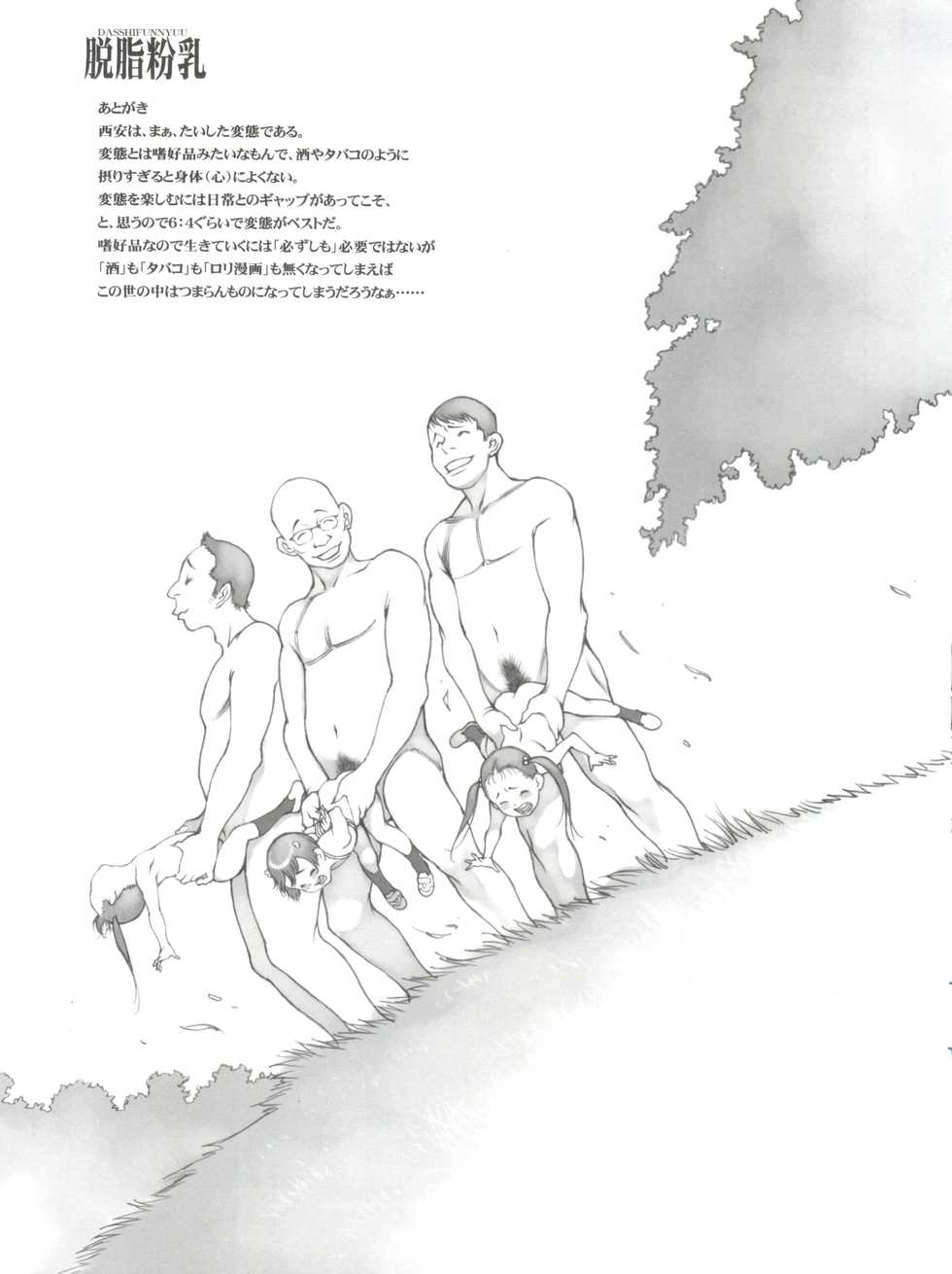 (C73) [Dasshifunnyuu (Nishi Iori)] RANDOM.BOY MEETS GIRL - Page 16