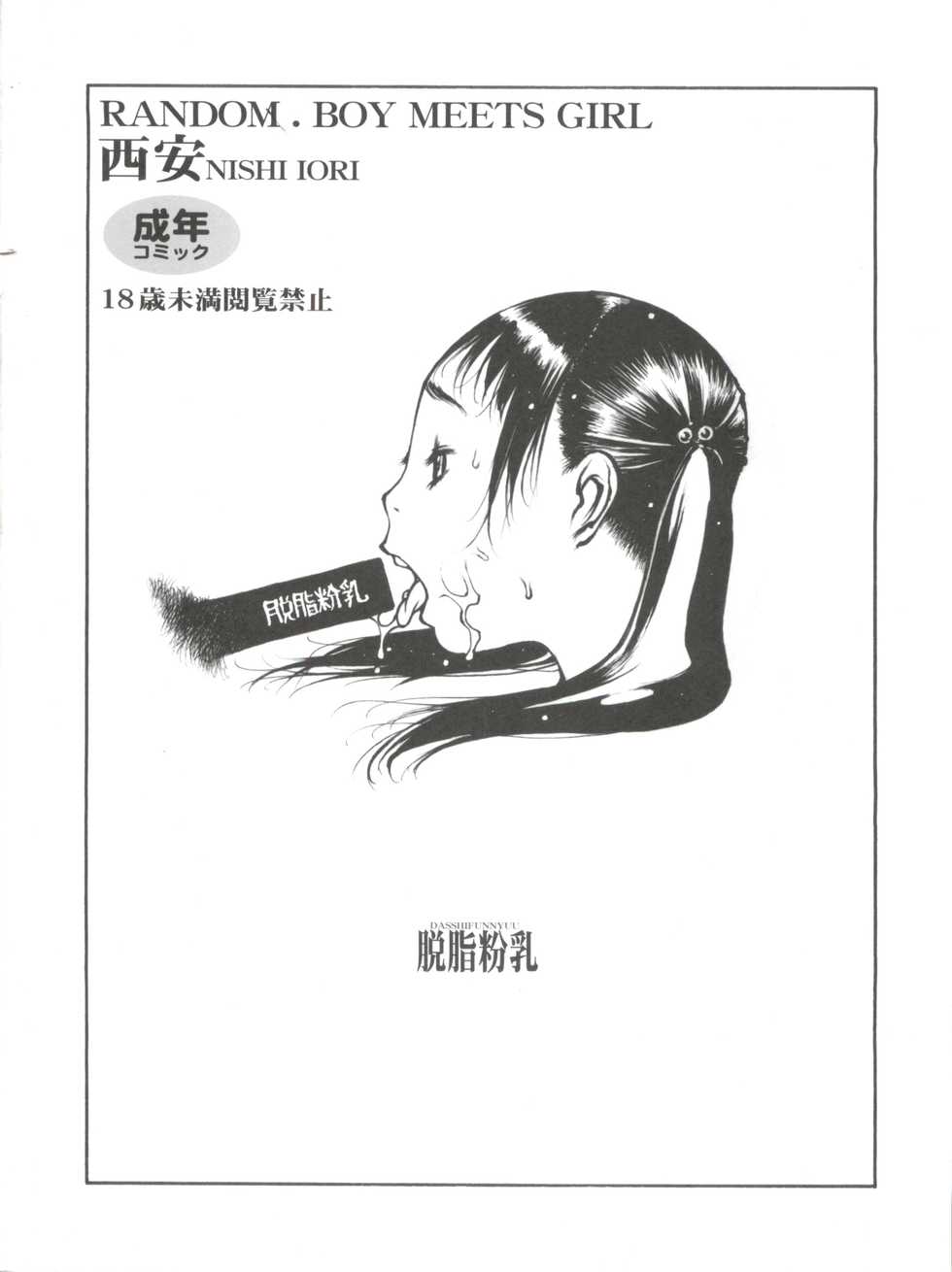 (C73) [Dasshifunnyuu (Nishi Iori)] RANDOM.BOY MEETS GIRL - Page 18