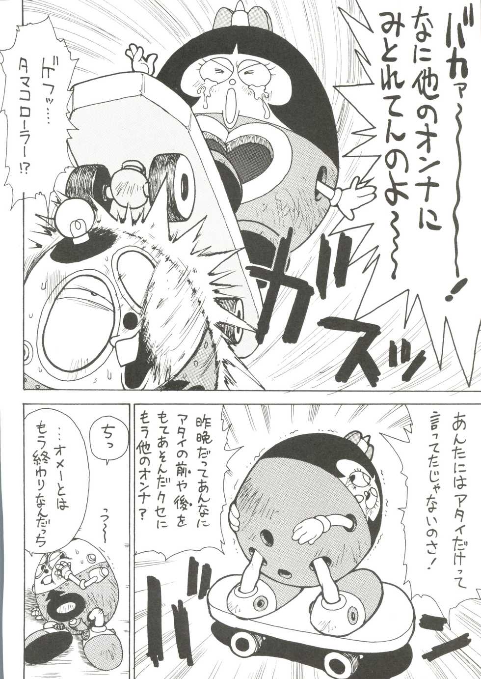 (C53) [Karumaya (Karma Tatsurou)] Roboda Chinko (Nurse Robo, GaoGaiGar) - Page 3