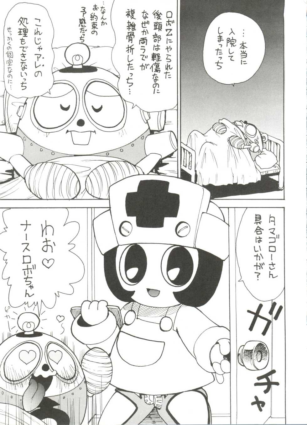(C53) [Karumaya (Karma Tatsurou)] Roboda Chinko (Nurse Robo, GaoGaiGar) - Page 6