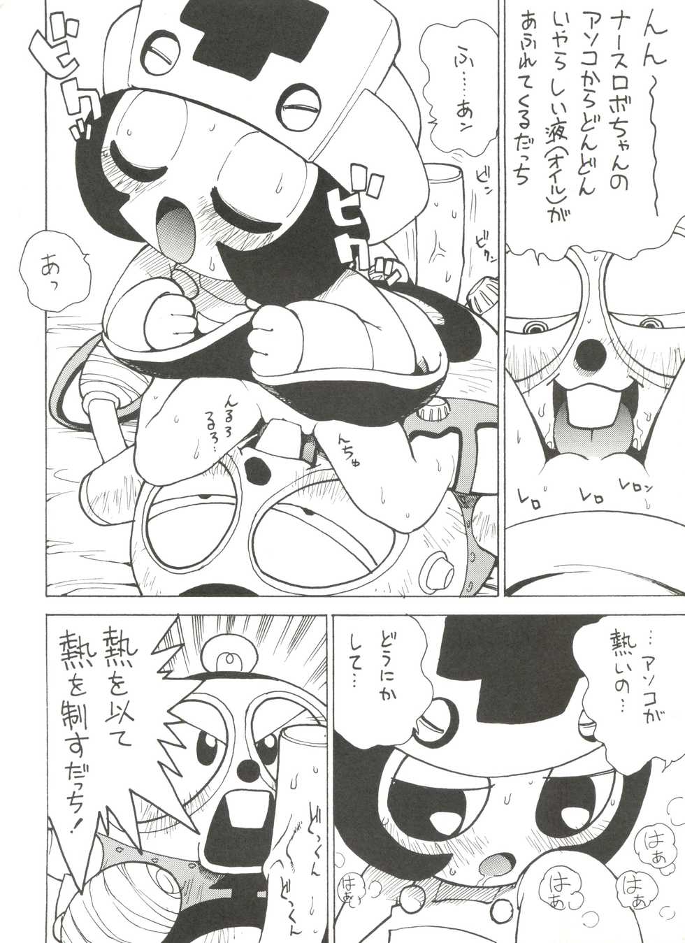 (C53) [Karumaya (Karma Tatsurou)] Roboda Chinko (Nurse Robo, GaoGaiGar) - Page 11