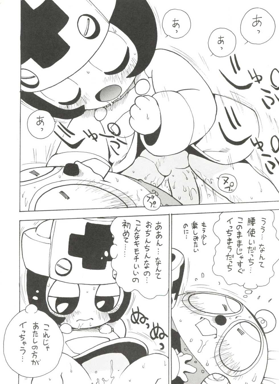 (C53) [Karumaya (Karma Tatsurou)] Roboda Chinko (Nurse Robo, GaoGaiGar) - Page 15