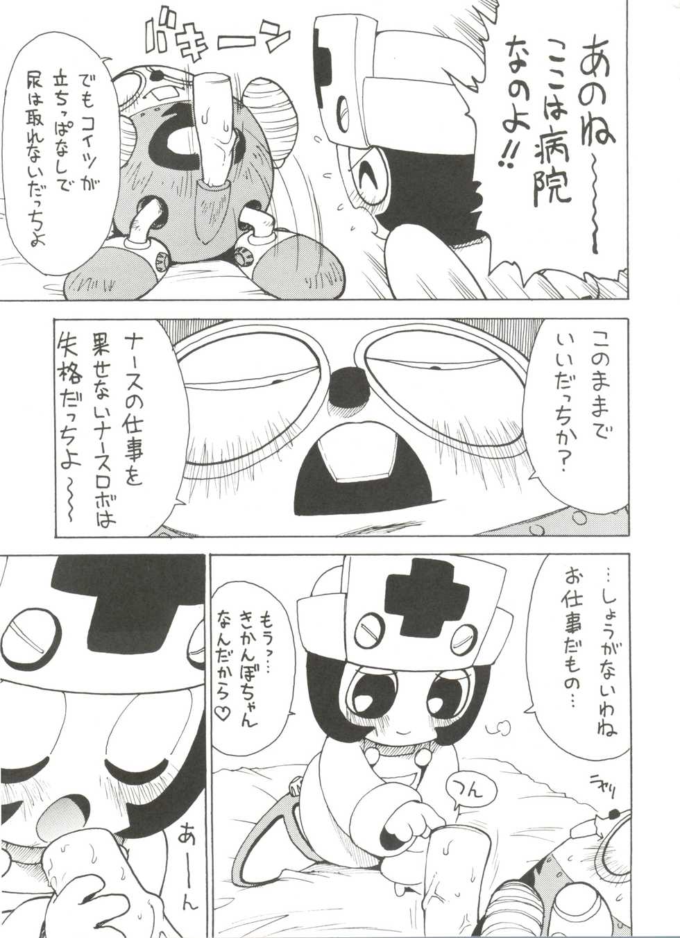 (C53) [Karumaya (Karma Tatsurou)] Roboda Chinko (Nurse Robo, GaoGaiGar) - Page 18