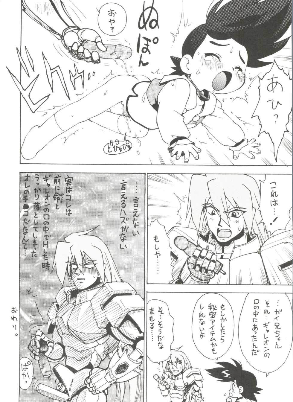 (C53) [Karumaya (Karma Tatsurou)] Roboda Chinko (Nurse Robo, GaoGaiGar) - Page 25