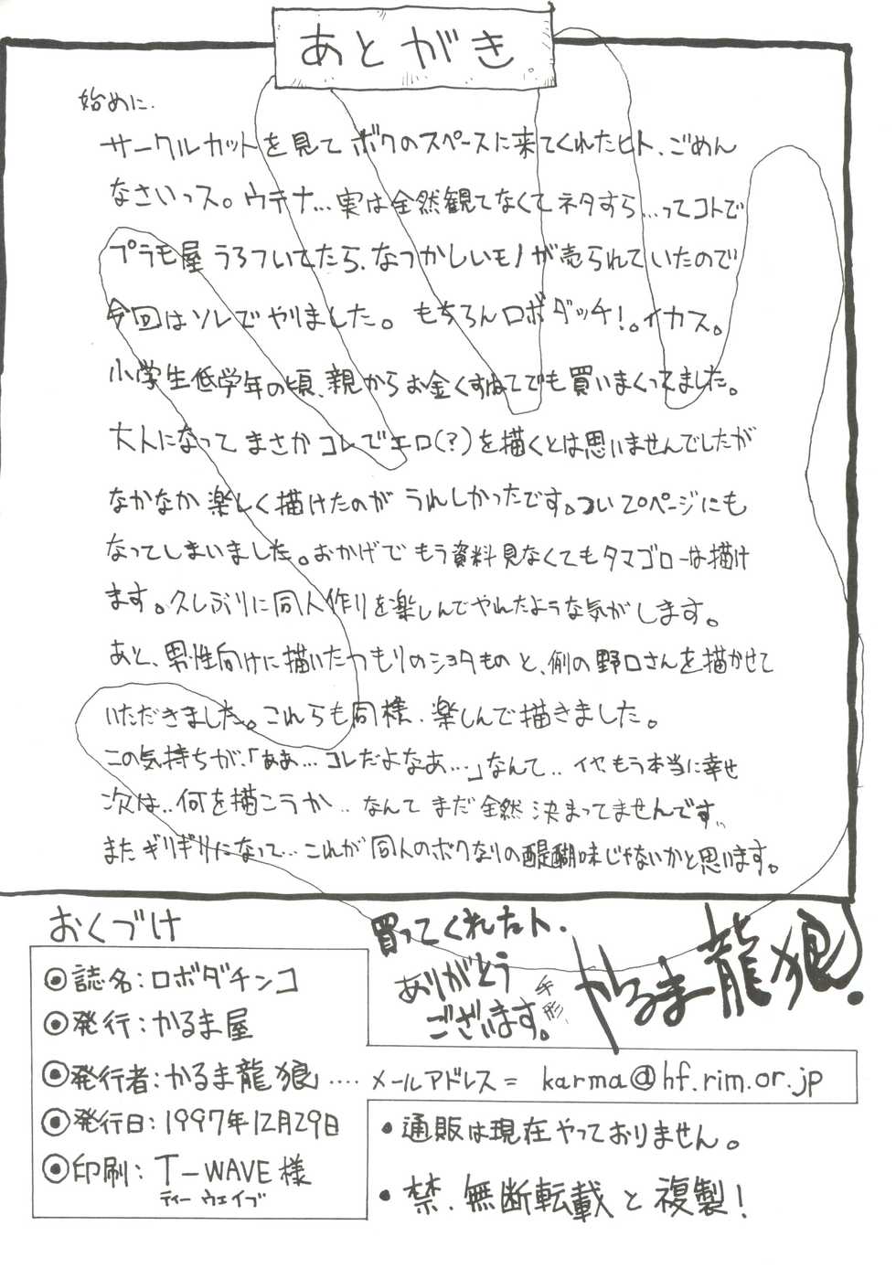 (C53) [Karumaya (Karma Tatsurou)] Roboda Chinko (Nurse Robo, GaoGaiGar) - Page 27