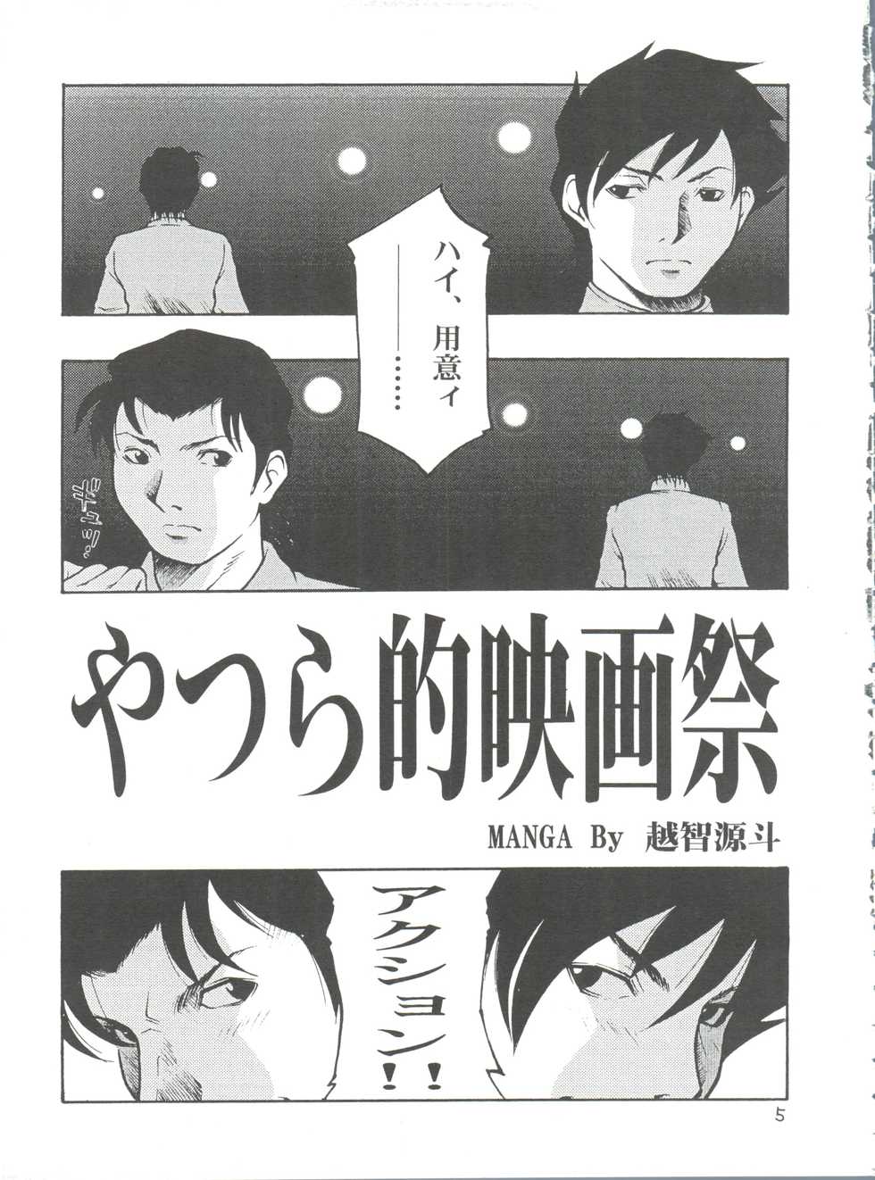 (C67) [Club Bacteria (Akutagawa Manbou, Gento Ochi, Kudara Naizou)] RubRub★Ram-chan (Urusei Yatsura) - Page 4