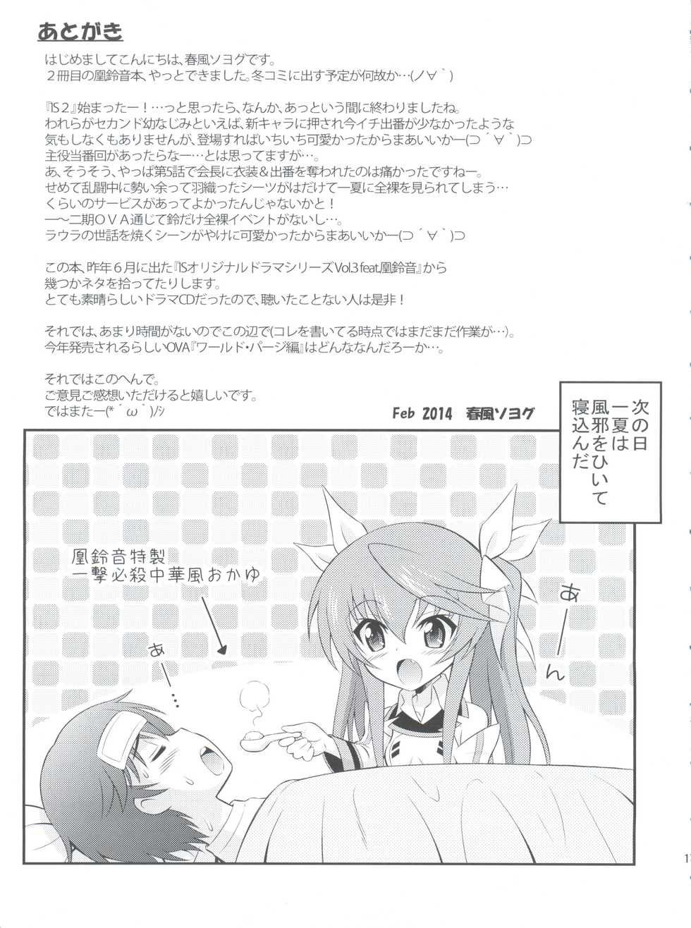 (SC62) [GUST (Harukaze Soyogu)] Second Osananajimi wa Hinnyuu Binkan! 2nd!! (IS <Infinite Stratos>) - Page 20