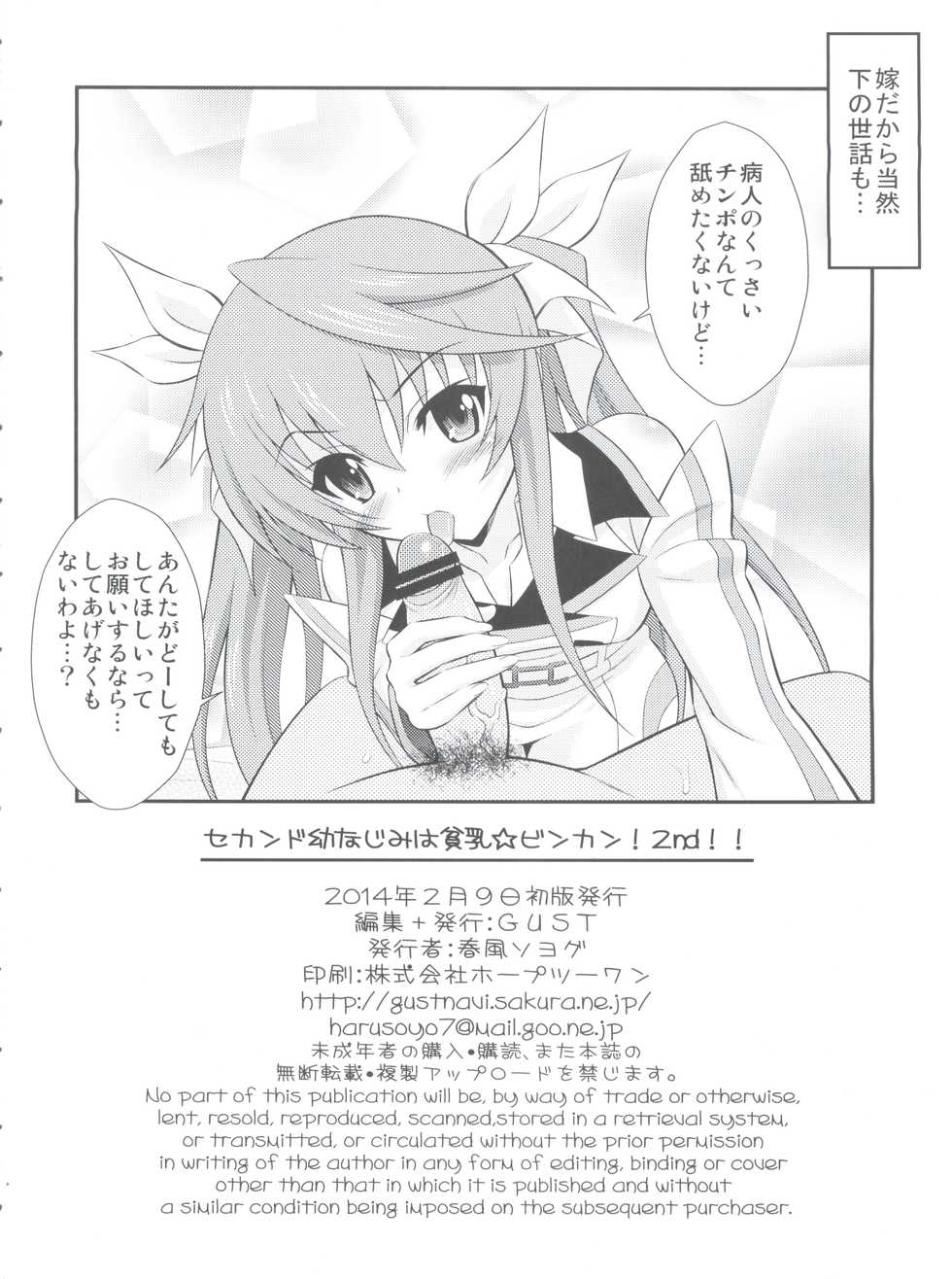 (SC62) [GUST (Harukaze Soyogu)] Second Osananajimi wa Hinnyuu Binkan! 2nd!! (IS <Infinite Stratos>) - Page 21