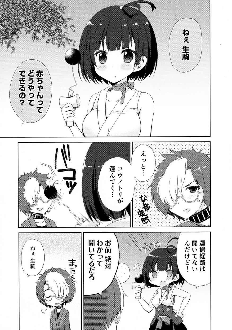 (C90) [moriQ (Mori Airi)] Kabaneri wa Kozukuri SEX no Yume o Miru ka? (Koutetsujou no Kabaneri) - Page 6