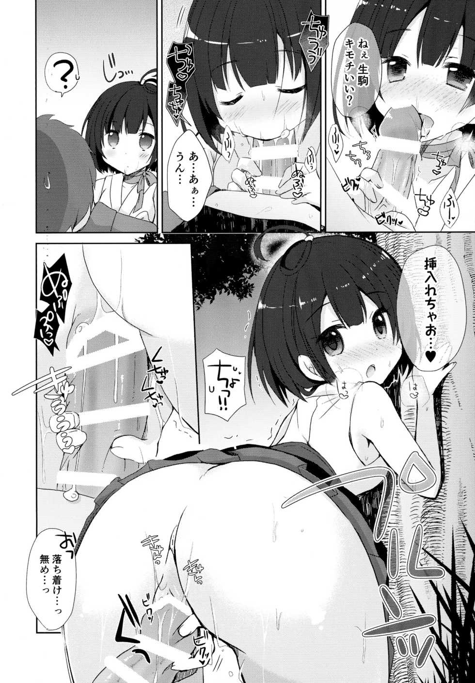 (C90) [moriQ (Mori Airi)] Kabaneri wa Kozukuri SEX no Yume o Miru ka? (Koutetsujou no Kabaneri) - Page 9