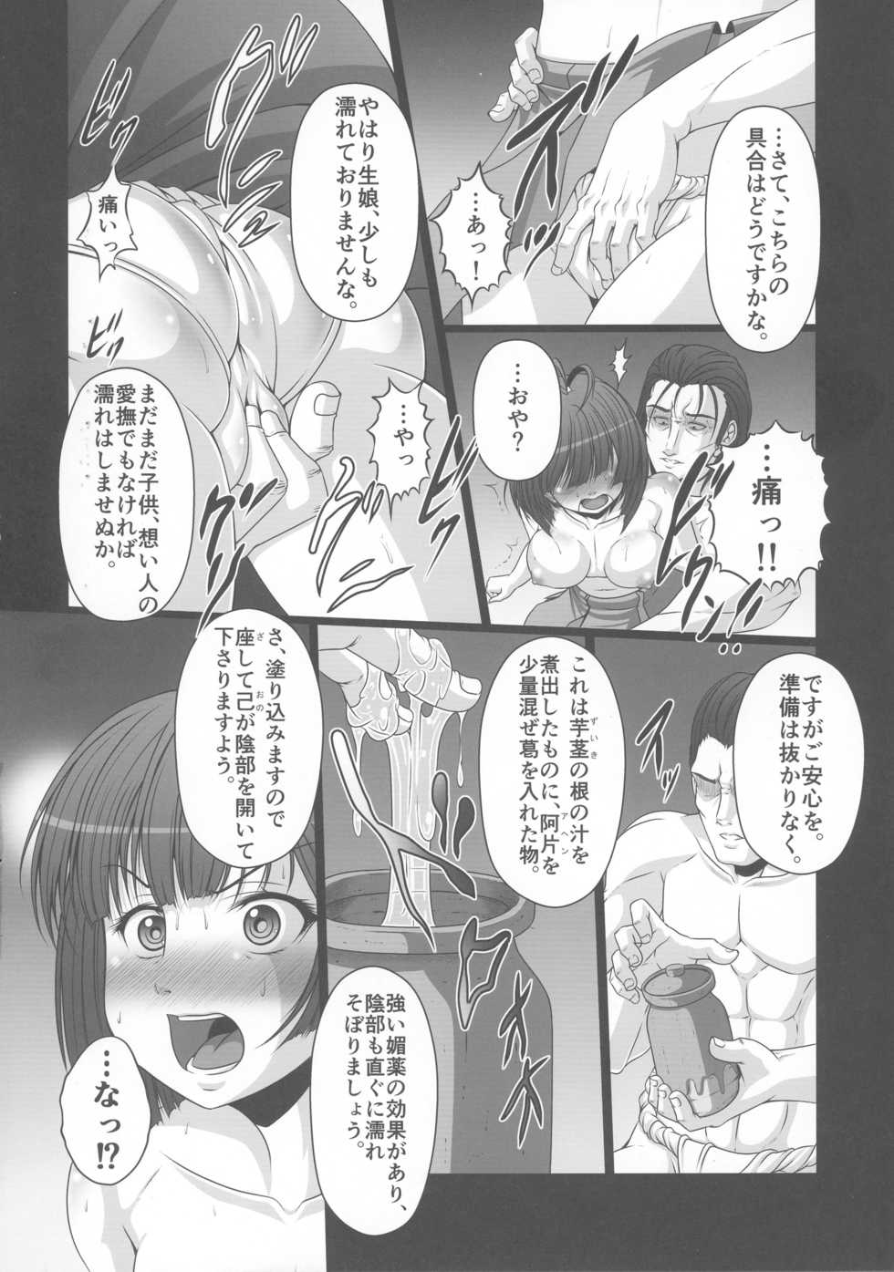 (C90) [AMAGI AN IRONWORKS (Ebisu)] HUBBY`S BLOCK!! 23 (Koutetsujou no Kabaneri) - Page 7