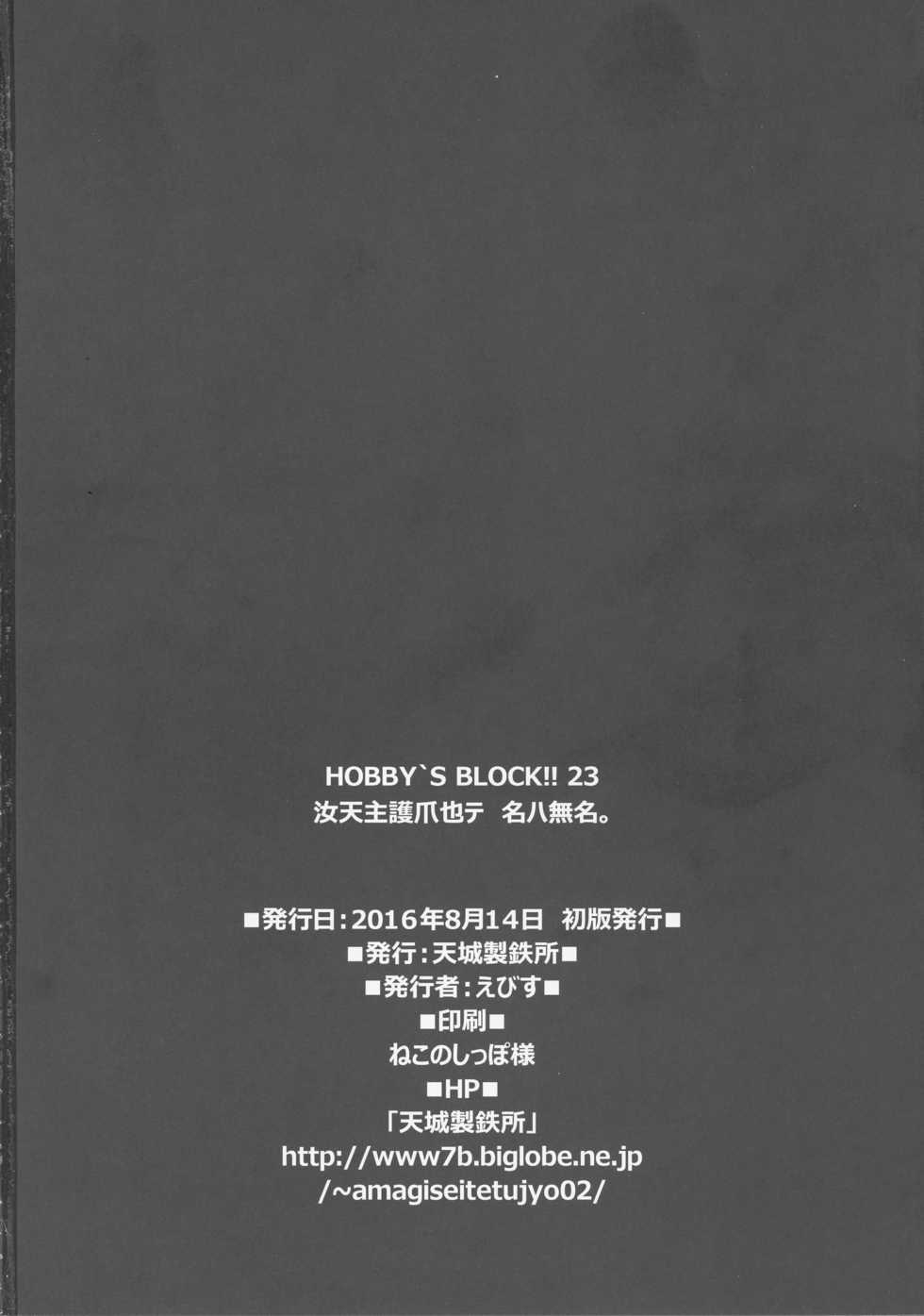 (C90) [AMAGI AN IRONWORKS (Ebisu)] HUBBY`S BLOCK!! 23 (Koutetsujou no Kabaneri) - Page 33