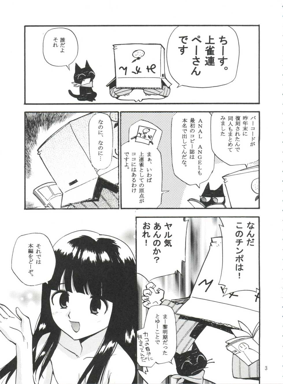 (Futaket 2) [Game Dome Hamamatsuchou (Kamirenjaku Sanpei)] Sakurajiru (Barcode Fighter) - Page 2