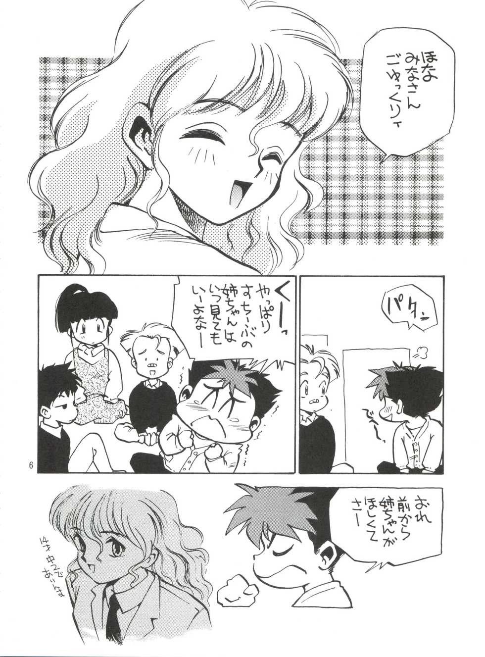 (Futaket 2) [Game Dome Hamamatsuchou (Kamirenjaku Sanpei)] Sakurajiru (Barcode Fighter) - Page 5