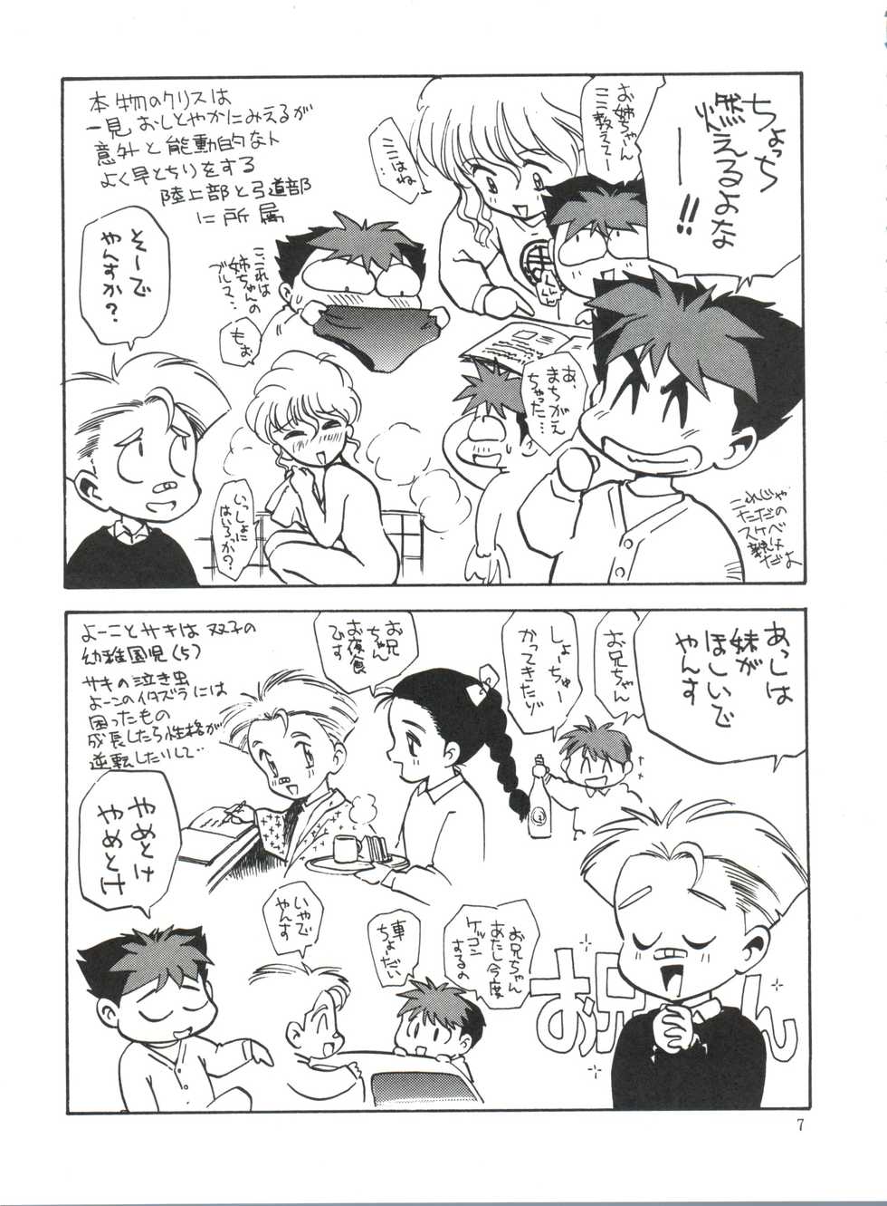 (Futaket 2) [Game Dome Hamamatsuchou (Kamirenjaku Sanpei)] Sakurajiru (Barcode Fighter) - Page 6