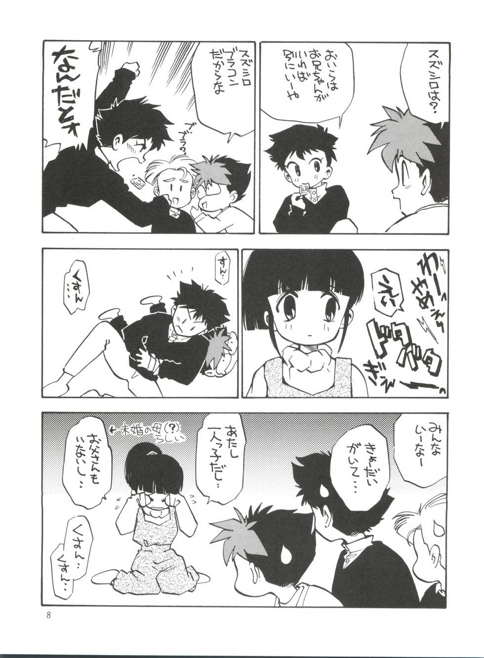 (Futaket 2) [Game Dome Hamamatsuchou (Kamirenjaku Sanpei)] Sakurajiru (Barcode Fighter) - Page 7