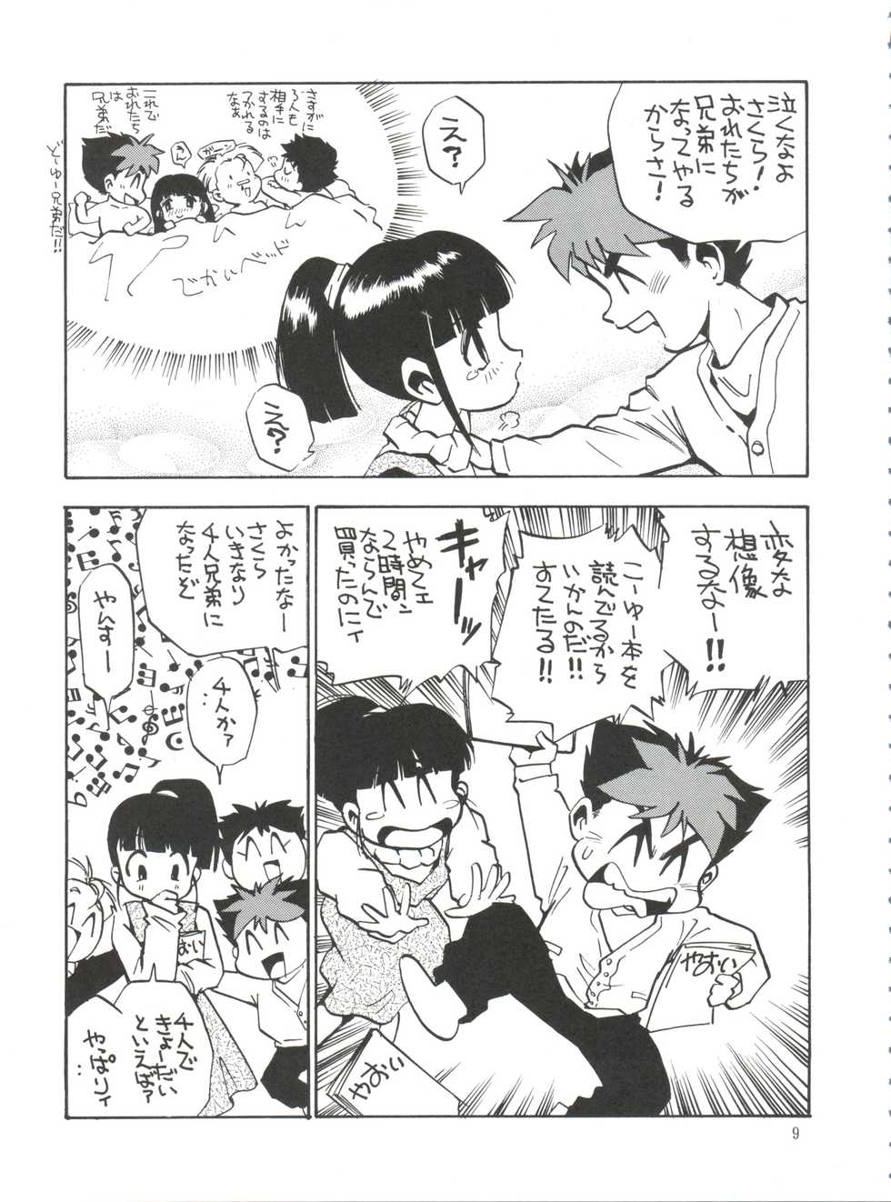 (Futaket 2) [Game Dome Hamamatsuchou (Kamirenjaku Sanpei)] Sakurajiru (Barcode Fighter) - Page 8