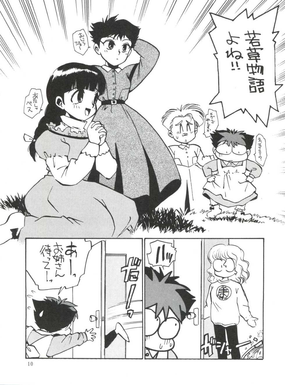 (Futaket 2) [Game Dome Hamamatsuchou (Kamirenjaku Sanpei)] Sakurajiru (Barcode Fighter) - Page 9