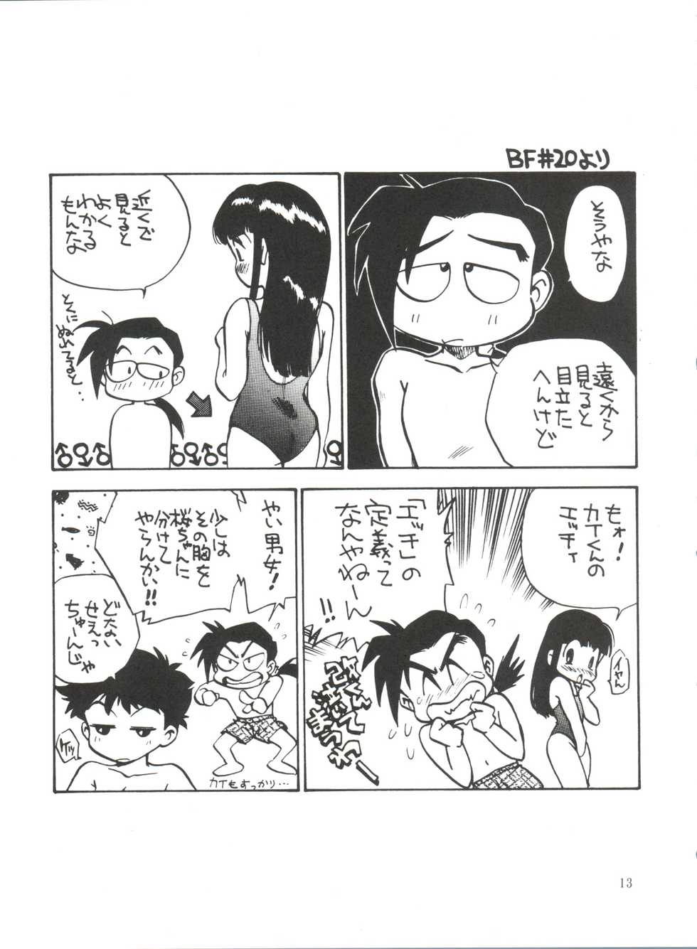 (Futaket 2) [Game Dome Hamamatsuchou (Kamirenjaku Sanpei)] Sakurajiru (Barcode Fighter) - Page 12