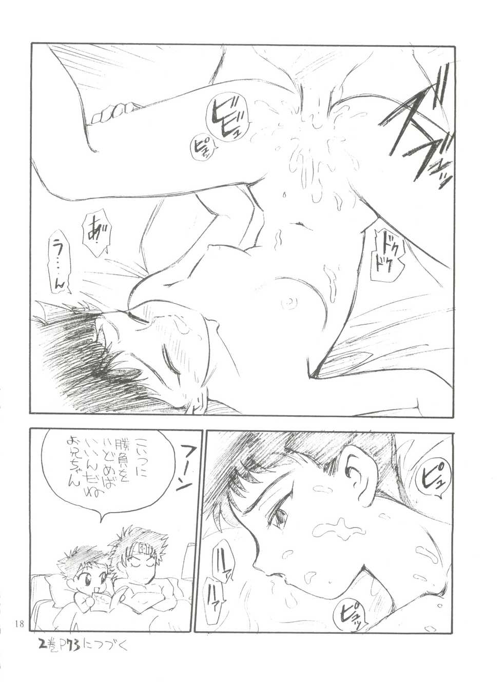 (Futaket 2) [Game Dome Hamamatsuchou (Kamirenjaku Sanpei)] Sakurajiru (Barcode Fighter) - Page 17