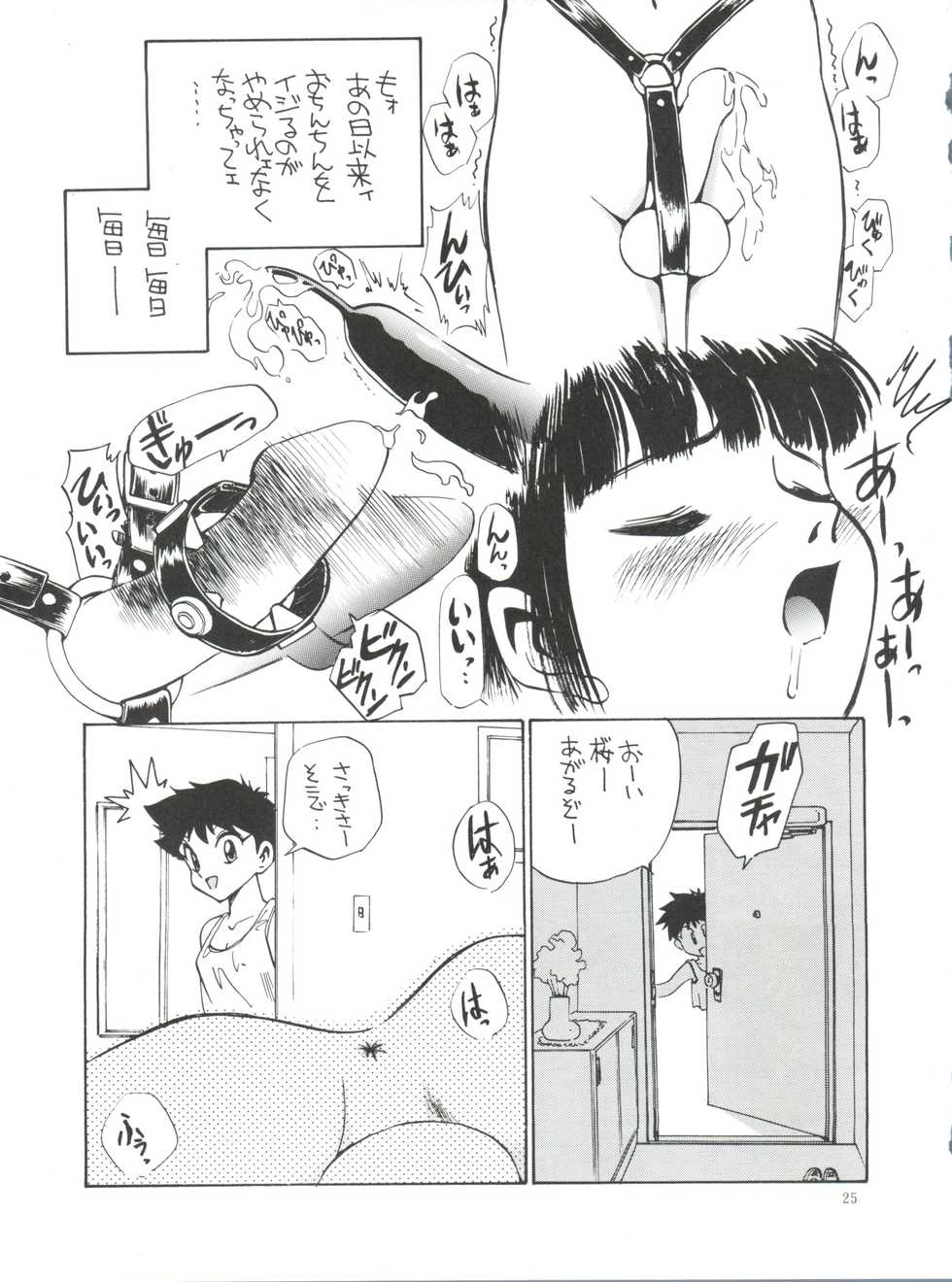 (Futaket 2) [Game Dome Hamamatsuchou (Kamirenjaku Sanpei)] Sakurajiru (Barcode Fighter) - Page 24