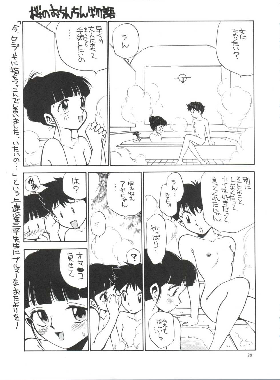 (Futaket 2) [Game Dome Hamamatsuchou (Kamirenjaku Sanpei)] Sakurajiru (Barcode Fighter) - Page 28