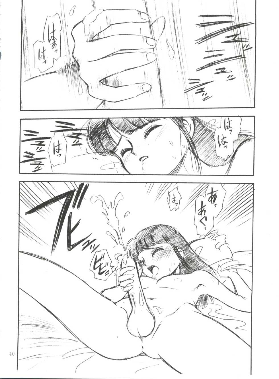 (Futaket 2) [Game Dome Hamamatsuchou (Kamirenjaku Sanpei)] Sakurajiru (Barcode Fighter) - Page 39
