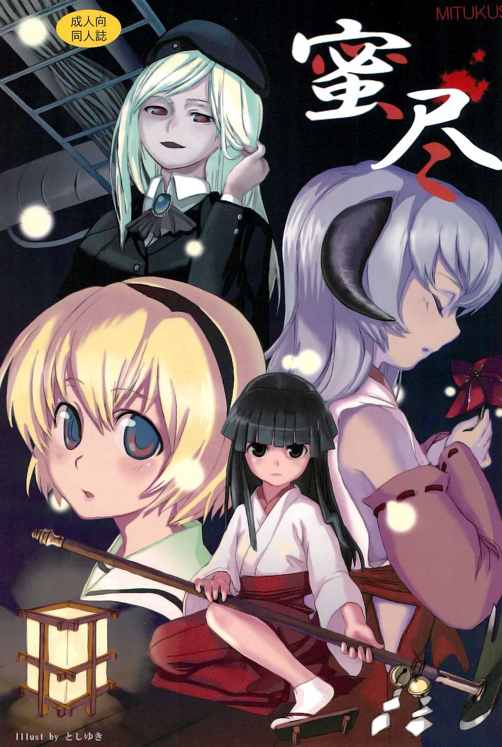 (C73) [CoCoCo (Toshiyuki, Cheko]) Mitsukushi (Higurashi no naku koro ni) - Page 1