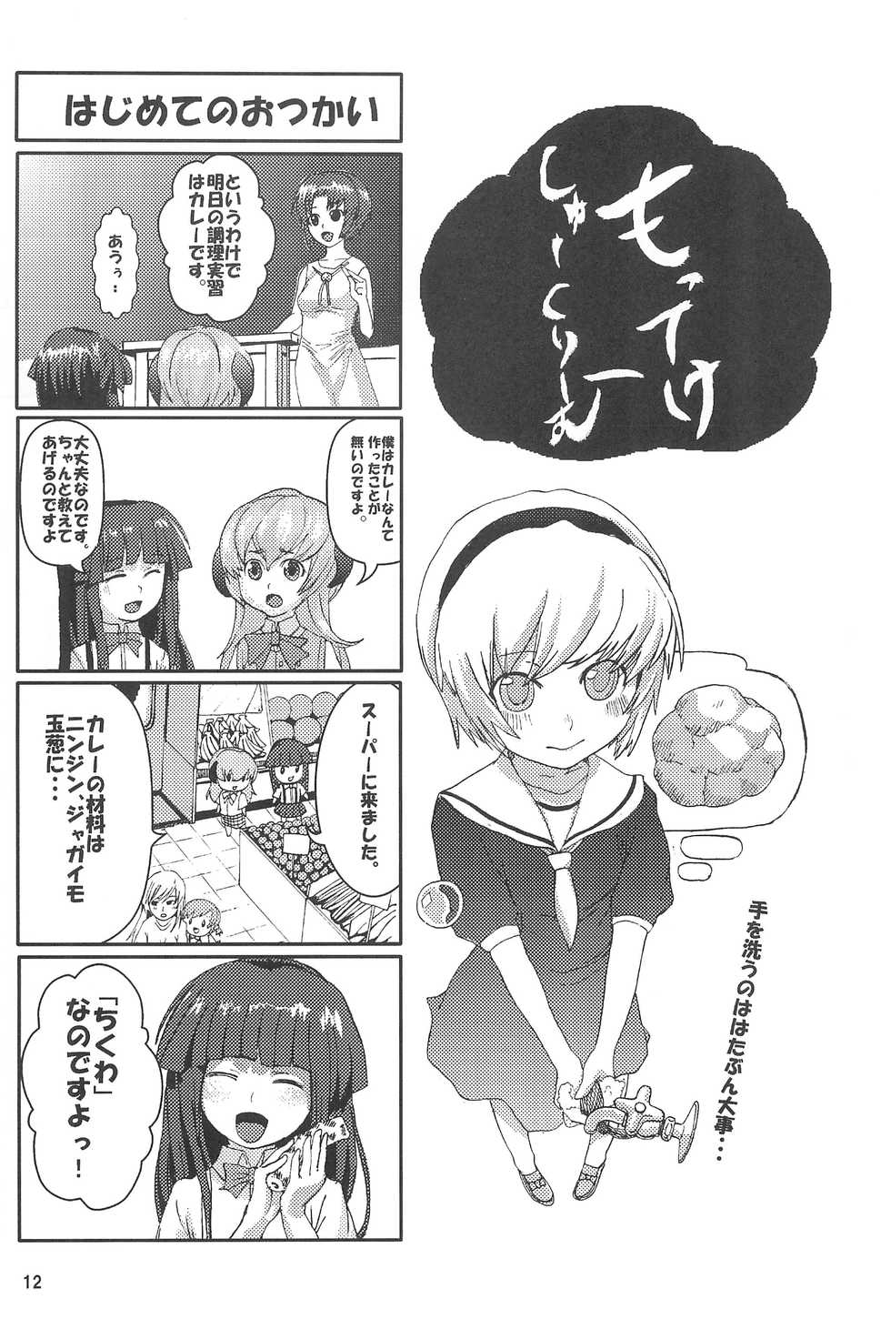 (C73) [CoCoCo (Toshiyuki, Cheko]) Mitsukushi (Higurashi no naku koro ni) - Page 16