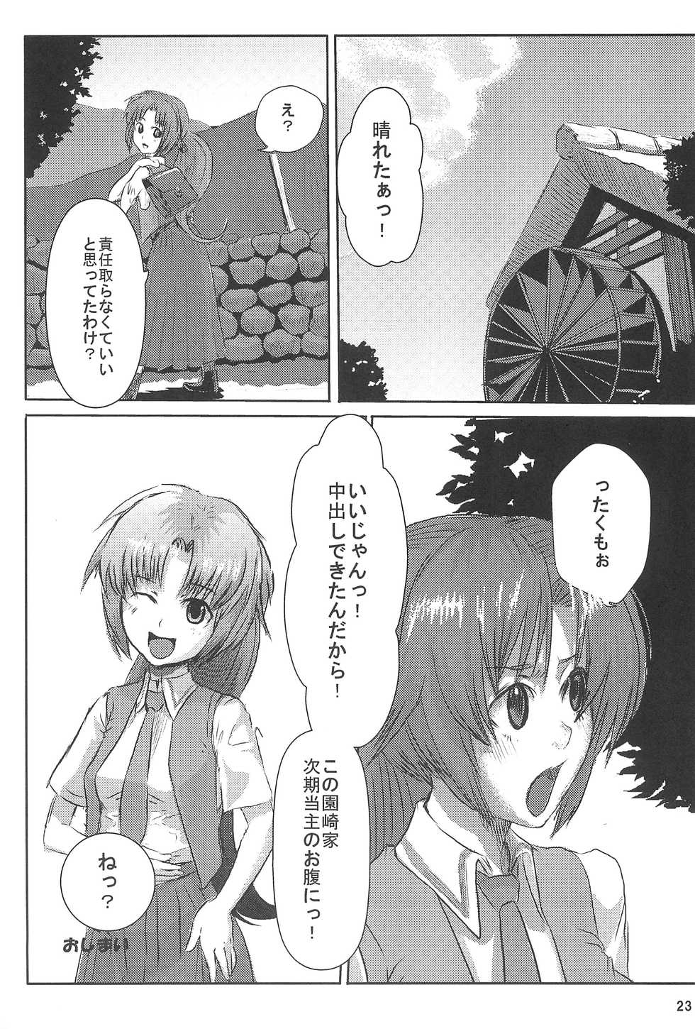 (C73) [CoCoCo (Toshiyuki, Cheko]) Mitsukushi (Higurashi no naku koro ni) - Page 27